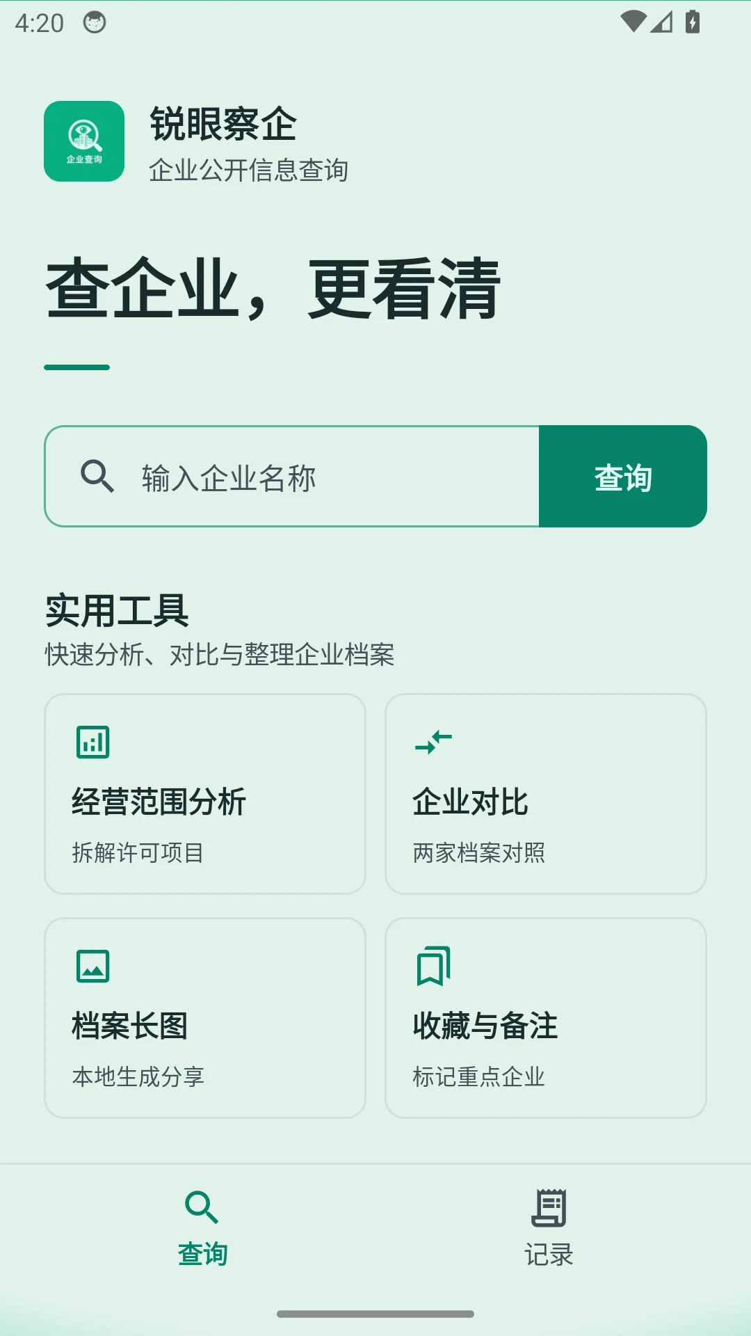 ���۲�����ҵ��Ϣ��ѯ1.0.0 ��ҵ��Ϣ��ѯ