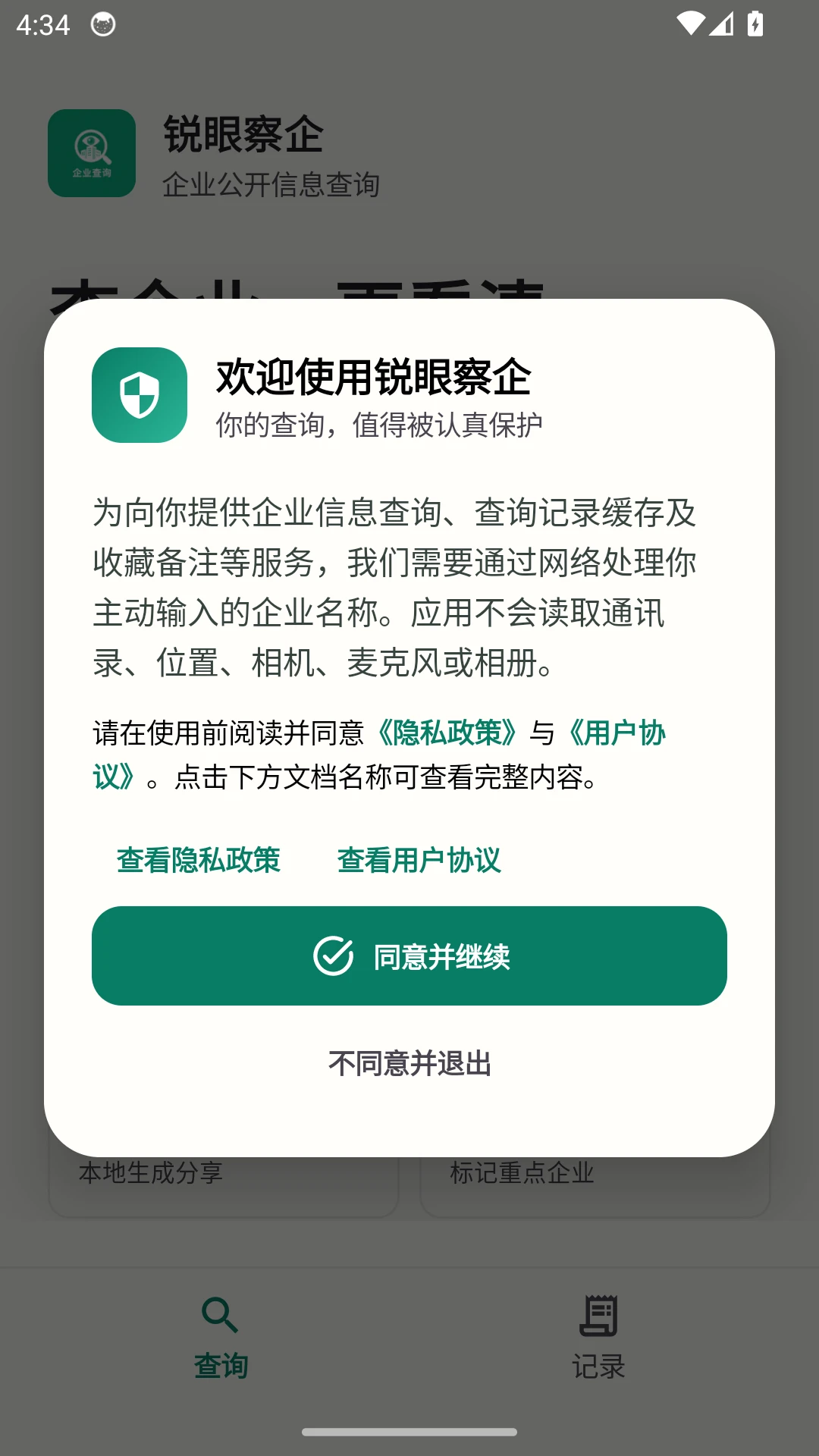 ���۲�����ҵ��Ϣ��ѯ1.0.0 ��ҵ��Ϣ��ѯ