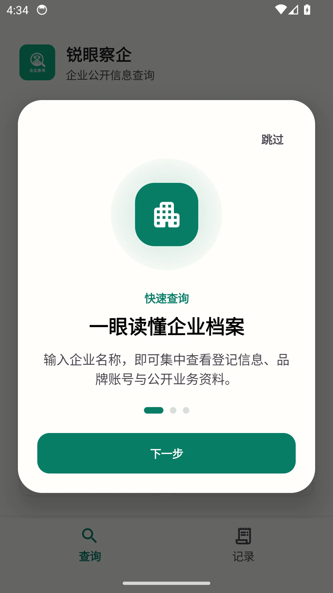 ���۲�����ҵ��Ϣ��ѯ1.0.0 ��ҵ��Ϣ��ѯ
