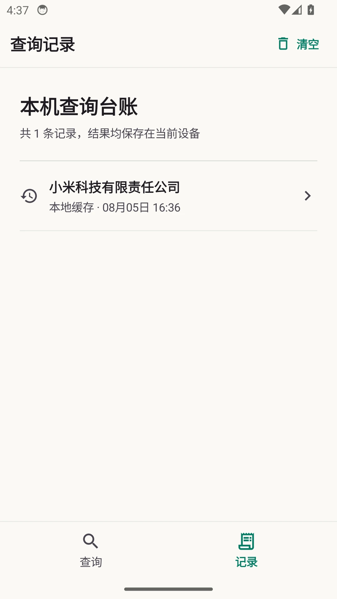 ���۲�����ҵ��Ϣ��ѯ1.0.0 ��ҵ��Ϣ��ѯ