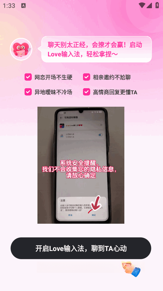 Love���뷨2.8.6 �ɰ�����