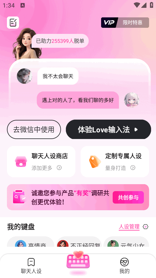 Love���뷨2.8.6 �ɰ�����