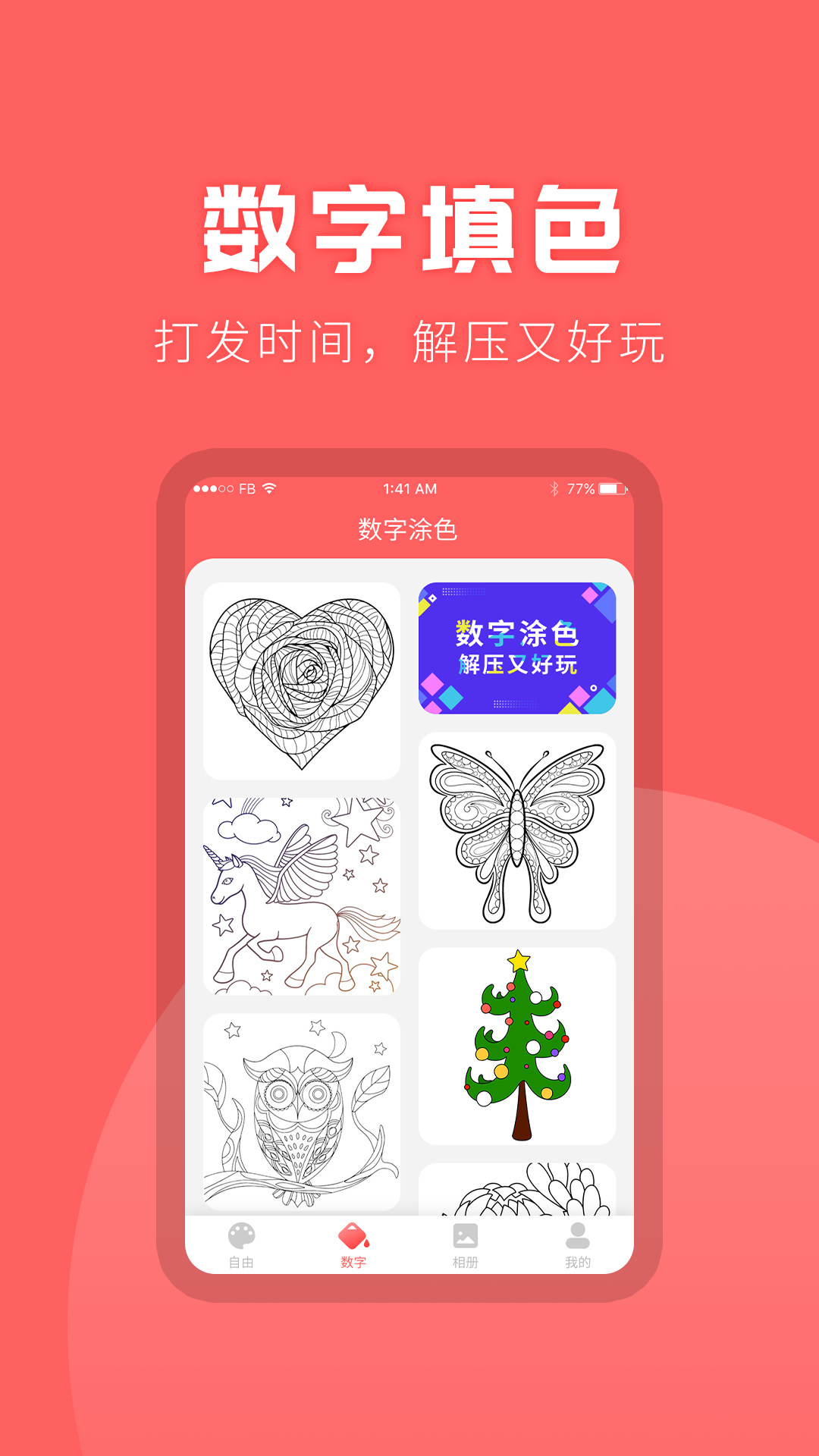 轻松涂涂色安卓版 涂色界面 功能展示