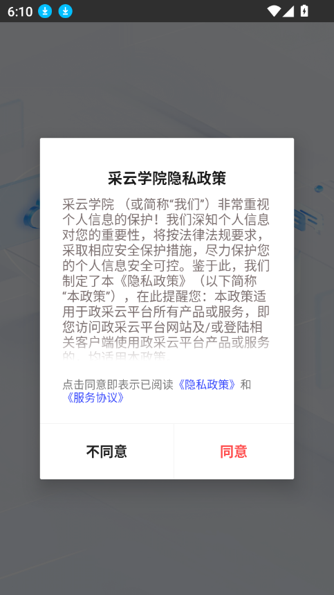 采彩乐 安卓版 安装教程