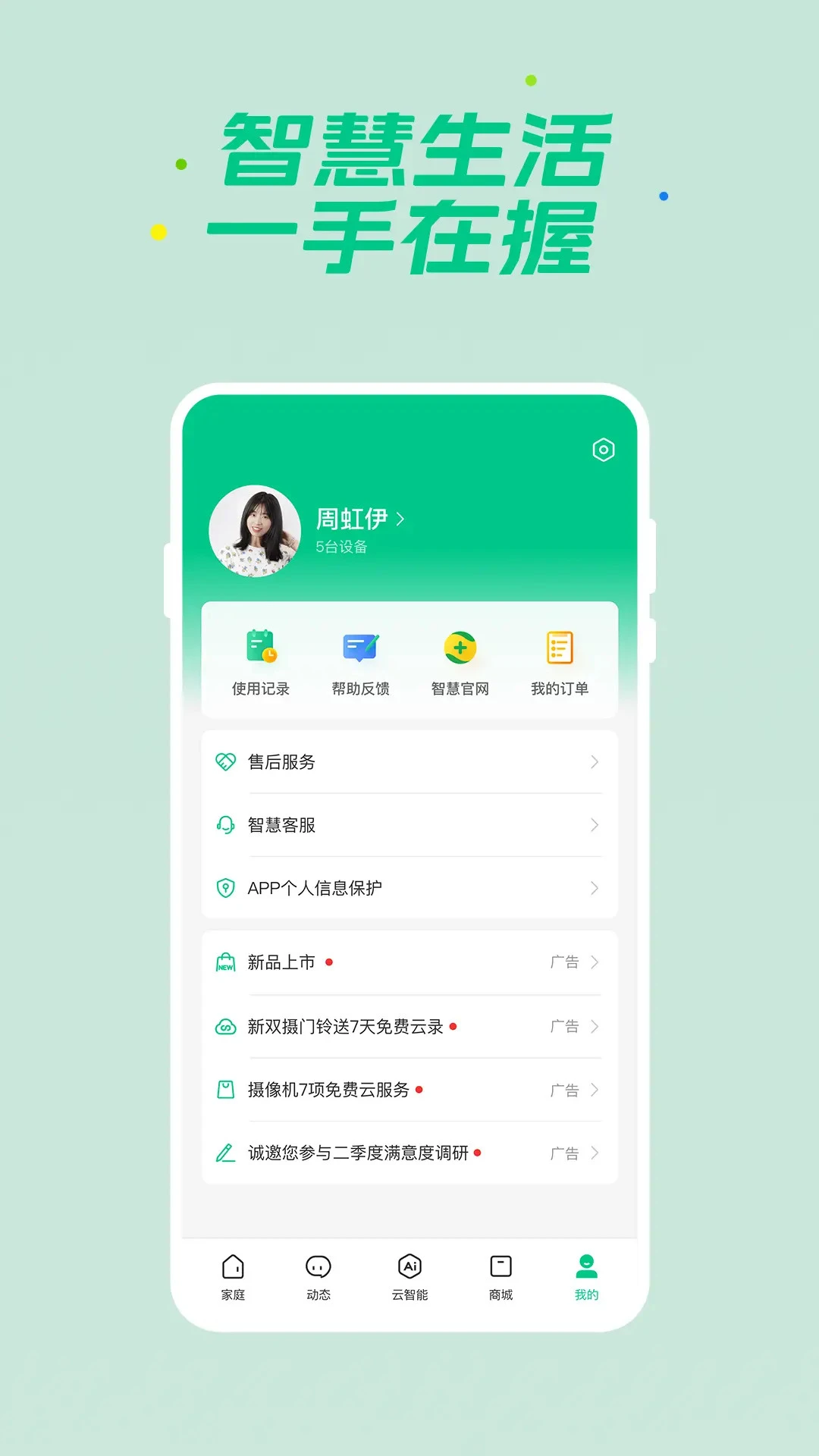 360智慧生活3.0.1 智能家居管理 360智慧生活3.0.1 智能家居管理