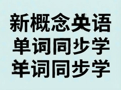 �¸���Ӣ�ﵥ��ͬ��ѧ��Ч���䷨