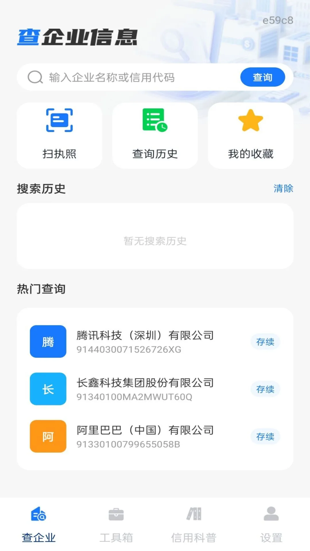 ��ҵ��Ϣ����ȫ���1.0.1 ��ҵ���ò�ѯ