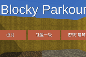 ��״�ܿ�3D�����ֻ���(BlockyParkour) �ֻ���װȨ�����ý���