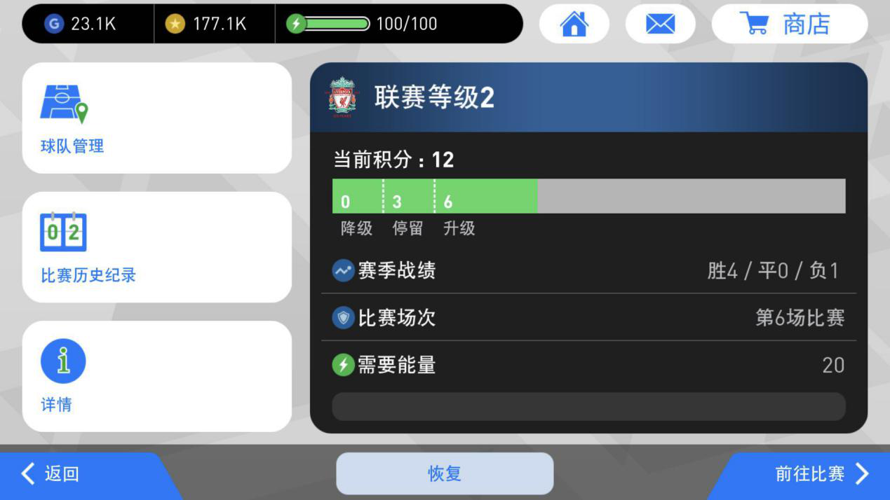 实况足球手游球员训练与资源管理界面