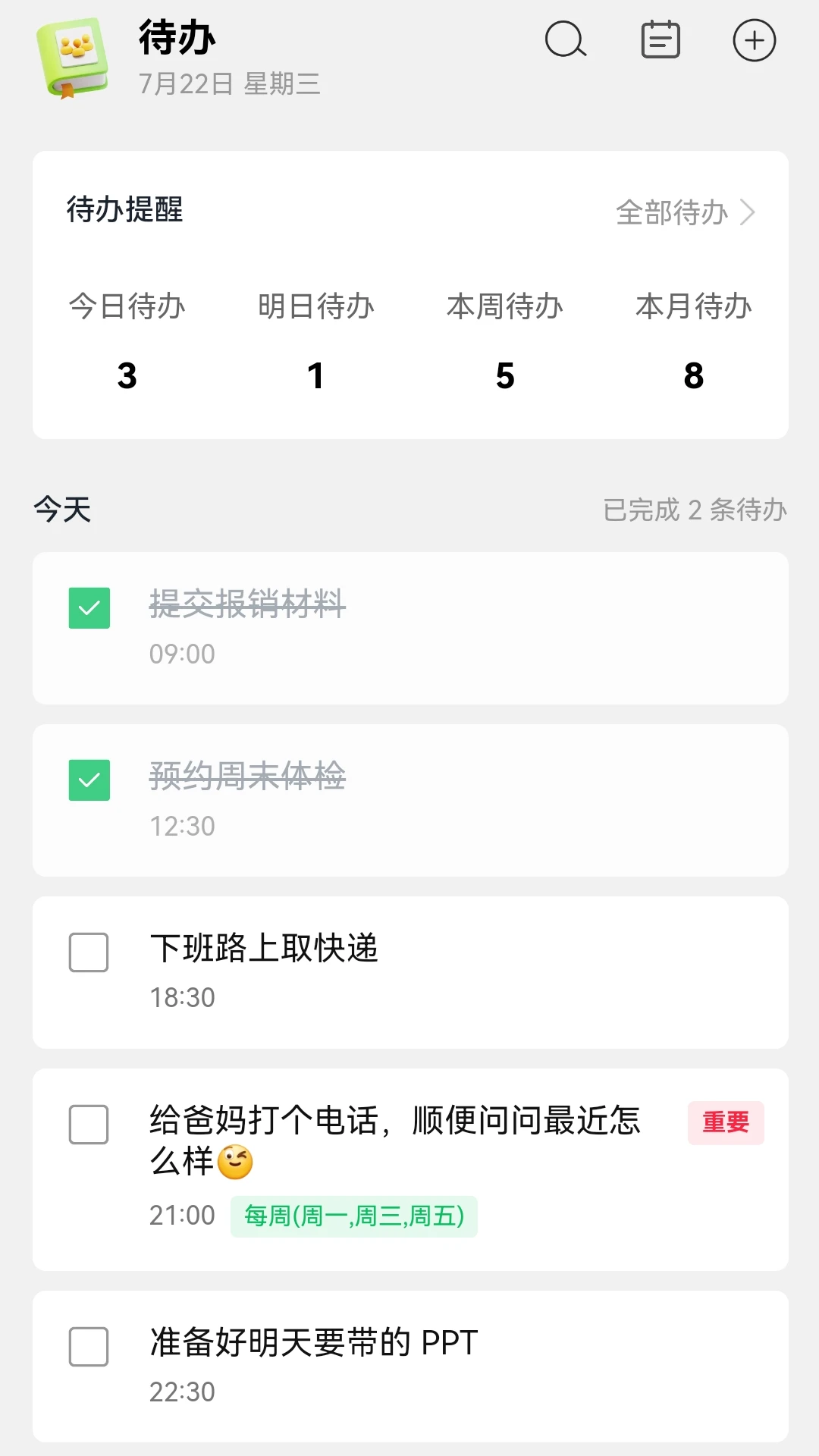 �����嵥(DoDoYoWeet Reminder)2.9.1 ������������