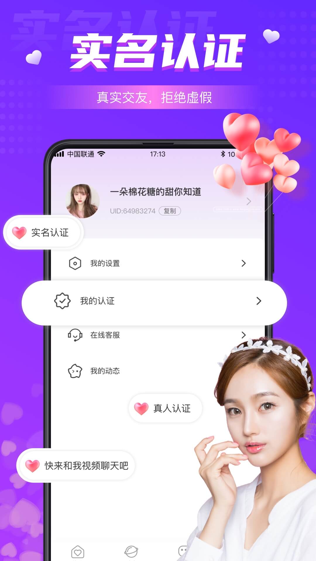 同城真心聊筛选附近单身对象方法