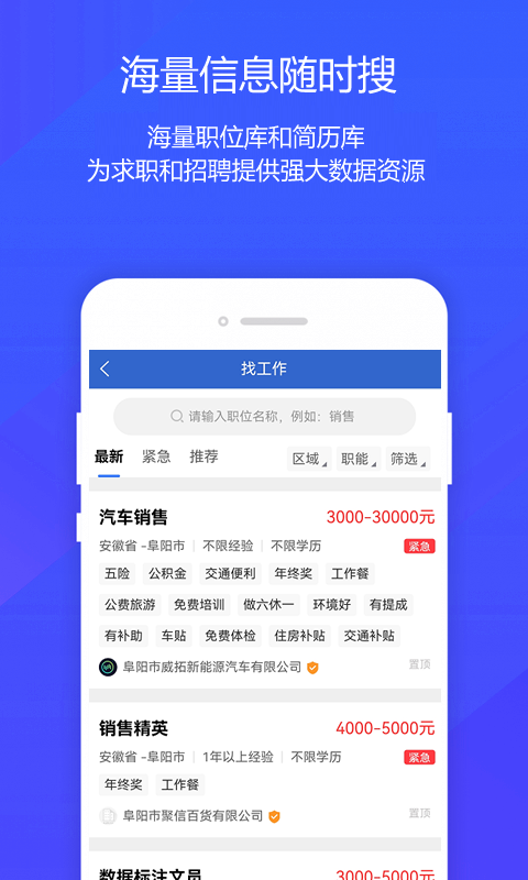 阜阳在线最新招聘求职信息汇总 阜阳本地岗位实拍场景图