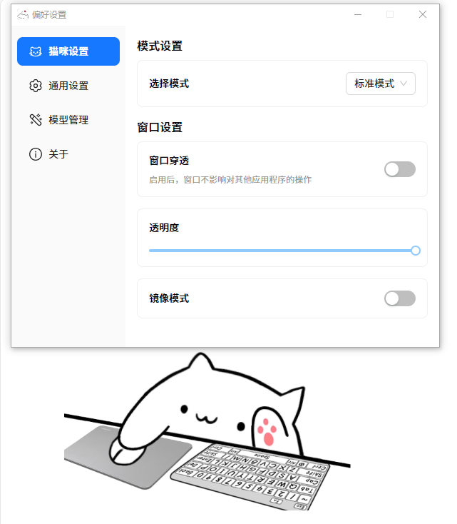 ����С��(BongoCat)������������ѡ�� �������������ڽ�ͼ