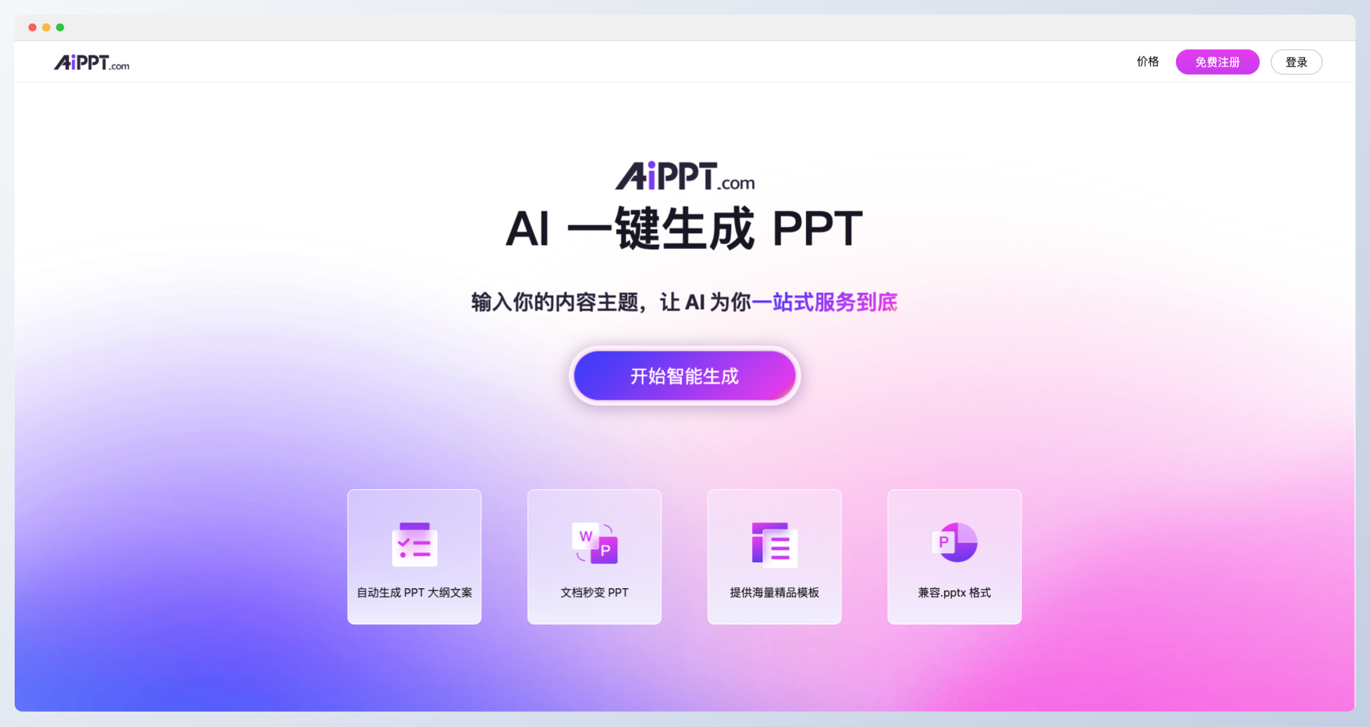 AiPPTרҵ����������һ������PPT��������