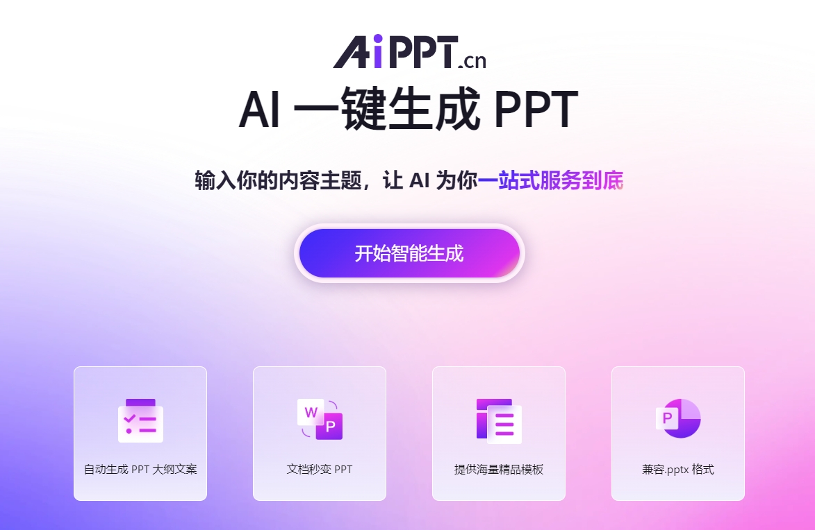 AiPPTרҵ��һ�����ɸ�������ʾ�ĸ�ȫ����ʵ��