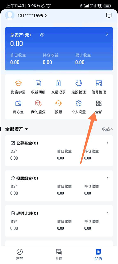理财魔方安卓版操作界面截图