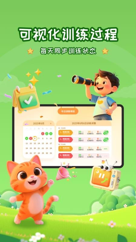 妙视力视觉训练安卓版 操作界面 训练模式