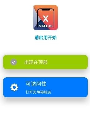 Xstatus״̬���ֻ��氲װ����ȡ �ᰲ��̳���� ��׿״̬���޸�����