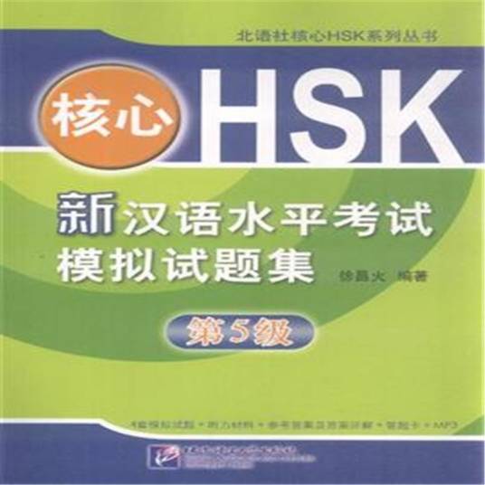 PASS HSK(����ˮƽ���Ա���) ����ѵ������ ������������