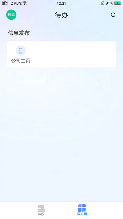 ����õ��2.0.2 �ƶ��칫ƽ̨