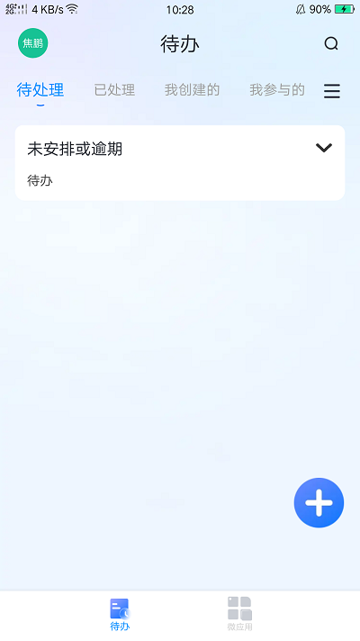 ����õ��2.0.2 �ƶ��칫ƽ̨