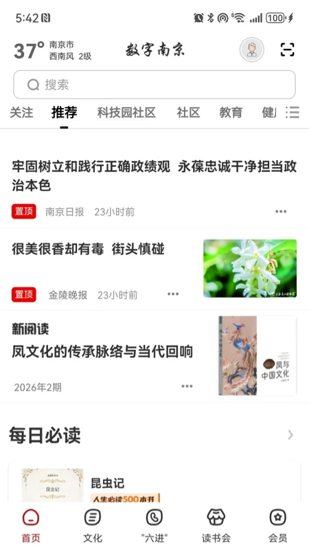 数字南京2.9.8 城市生活服务 数字南京2.9.8 城市生活服务