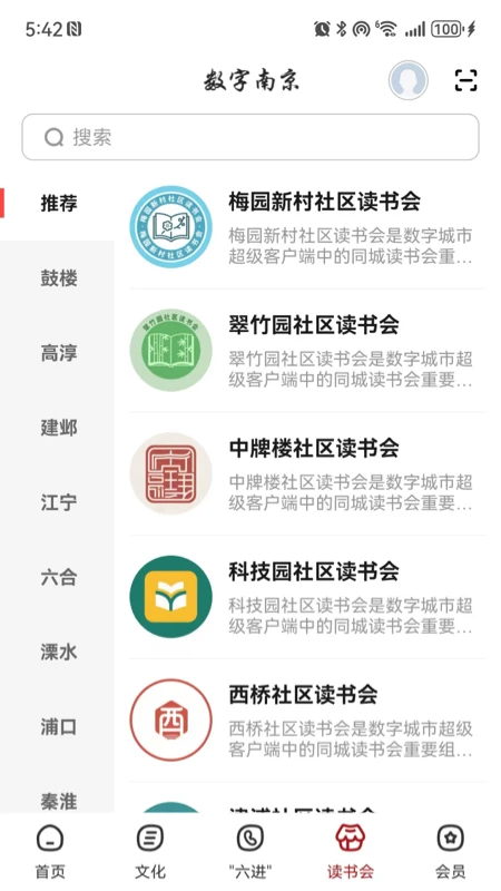 数字南京2.9.8 城市生活服务 数字南京2.9.8 城市生活服务