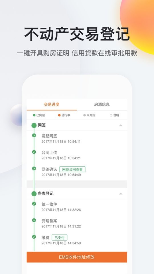 数字南京 安卓版 应用界面截图