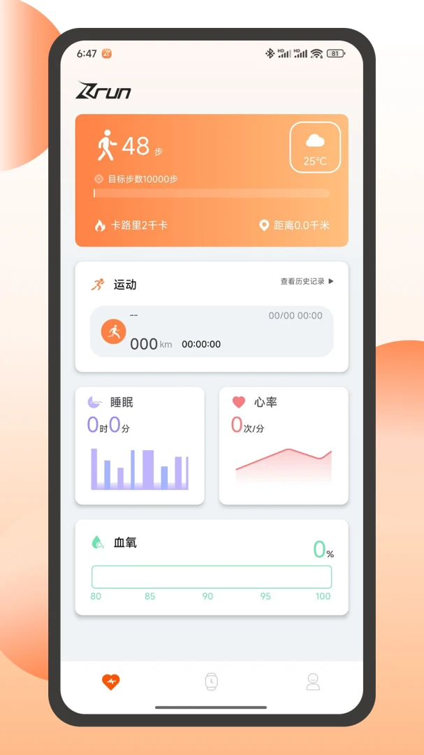 智跑生活2.6.9 运动健康管理 智跑生活2.6.9 运动健康管理