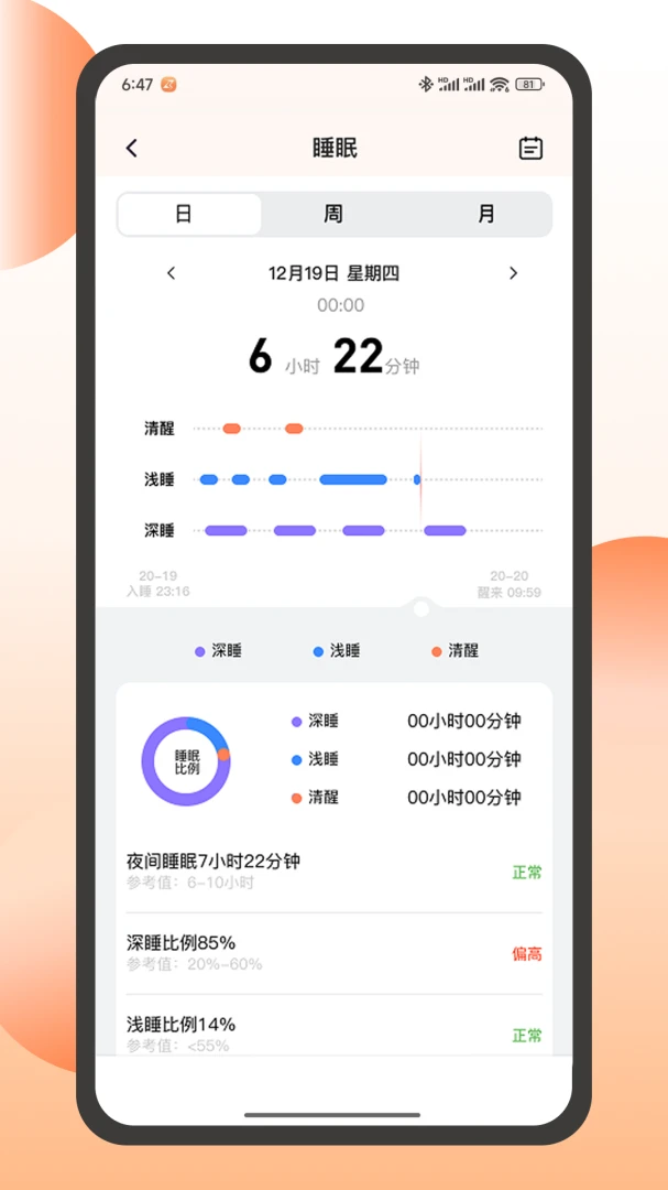 智跑生活2.6.9 运动健康管理 智跑生活2.6.9 运动健康管理