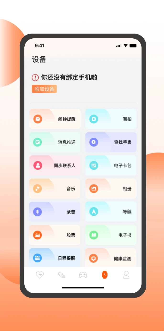 智跑生活2.6.9 运动健康管理 智跑生活2.6.9 运动健康管理
