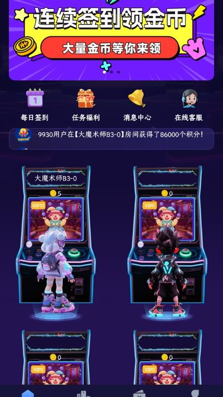 街机大玩家 安卓版 游戏攻略 界面截图