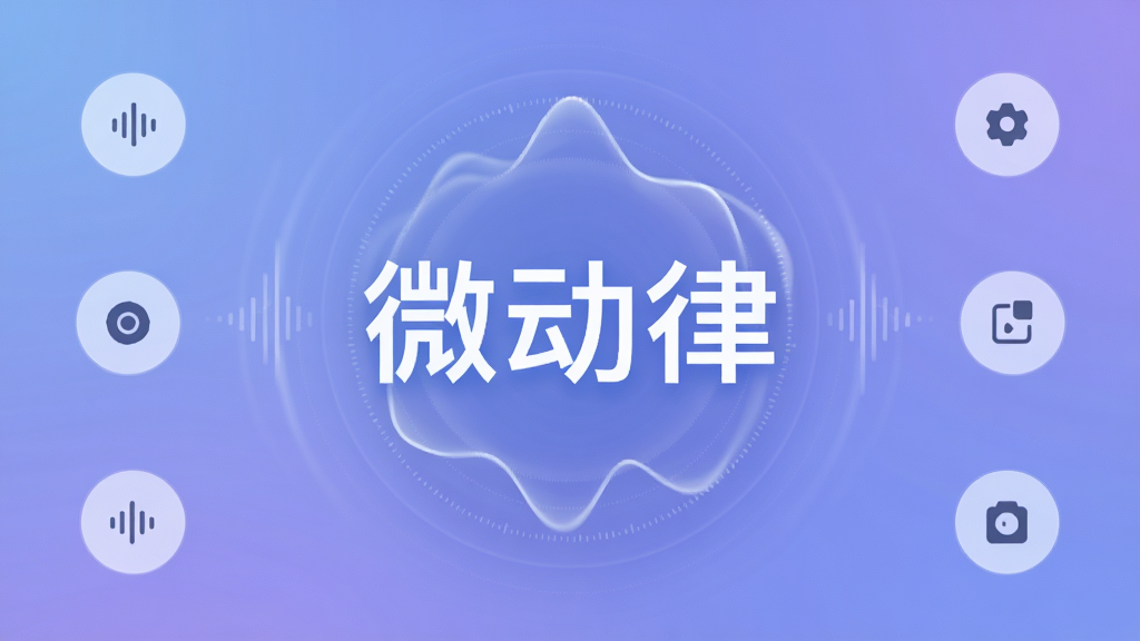΢����Ӧ��������չʾ��������Բ���ɶ����ƶ�������Χ�����ż��Ĺ���ͼ�꣬����Ϊ��͵�����ɫ���䣬���������С�΢���ɡ�������ɫ�����֣��������ִ���Լ�����־��жԳƣ�ϸ�����������ʸɾ����޶���Ԫ��