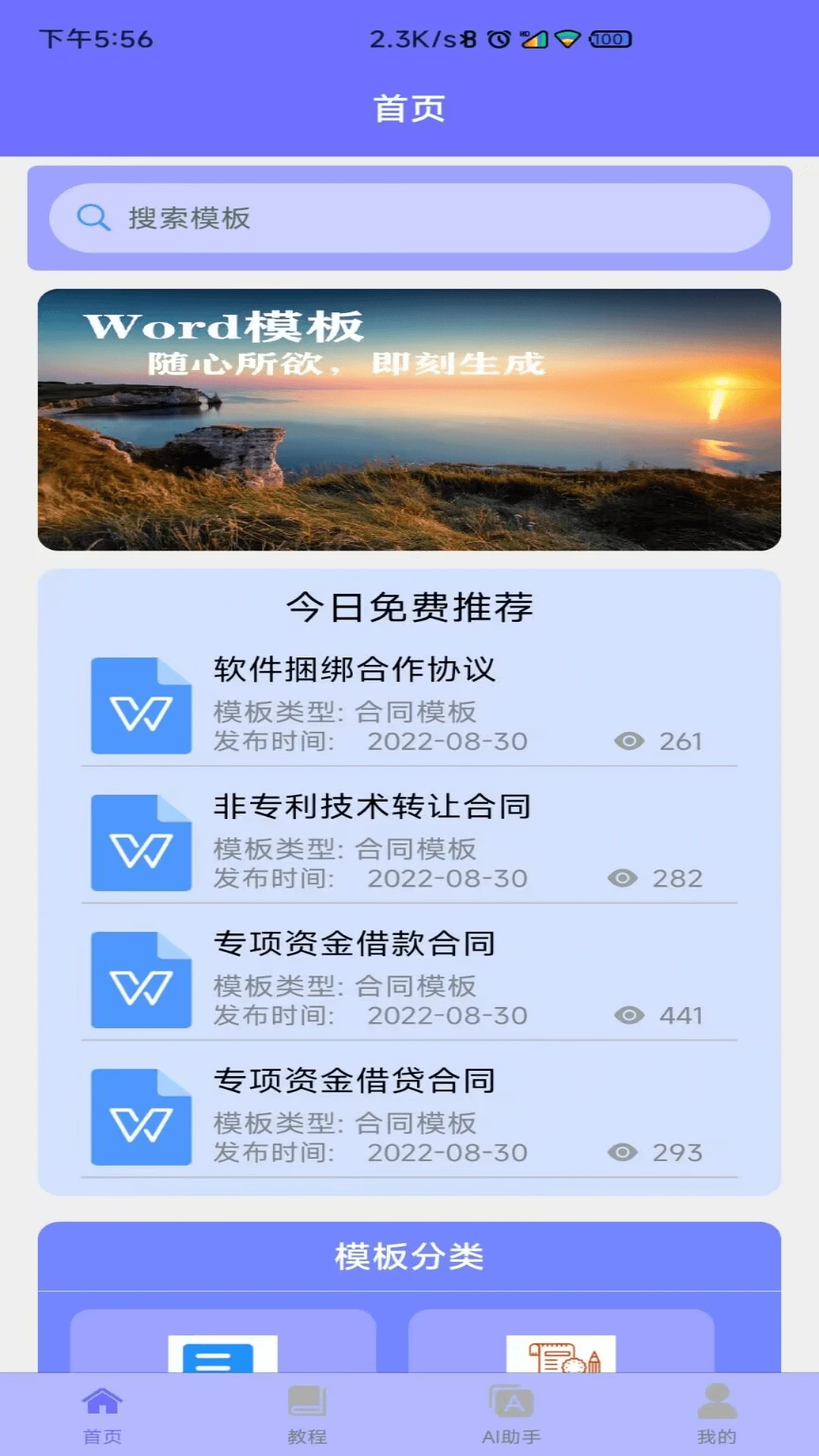 Wordģ��1.3.2 �ֻ��ĵ�ģ��