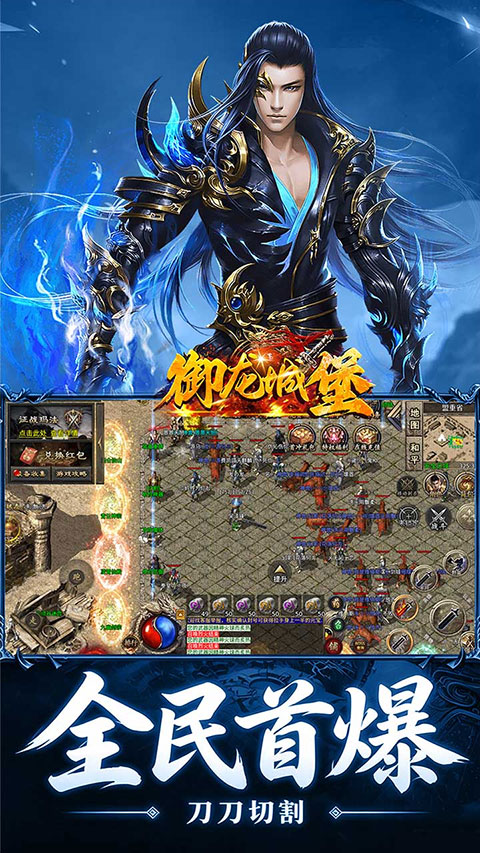 御龙城堡 安卓版 职业选择界面