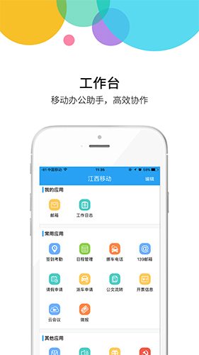 �ǰ�(�ǰ칫)2.9.6 �ƶ��칫Эͬ