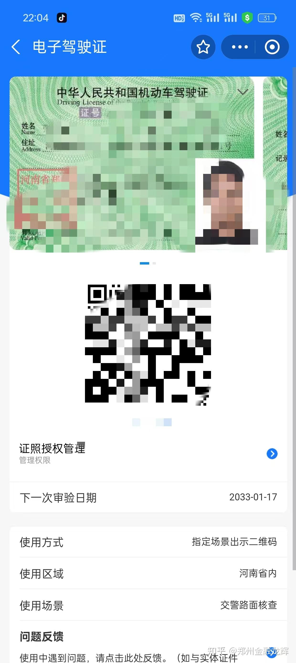 �����ֻ�֤���� ֧�ֲ�ѯ�ĵ���֤�������б�չʾ