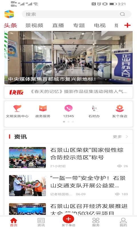 ����ʯ��ɽAPP��׿����湦��չʾͼ