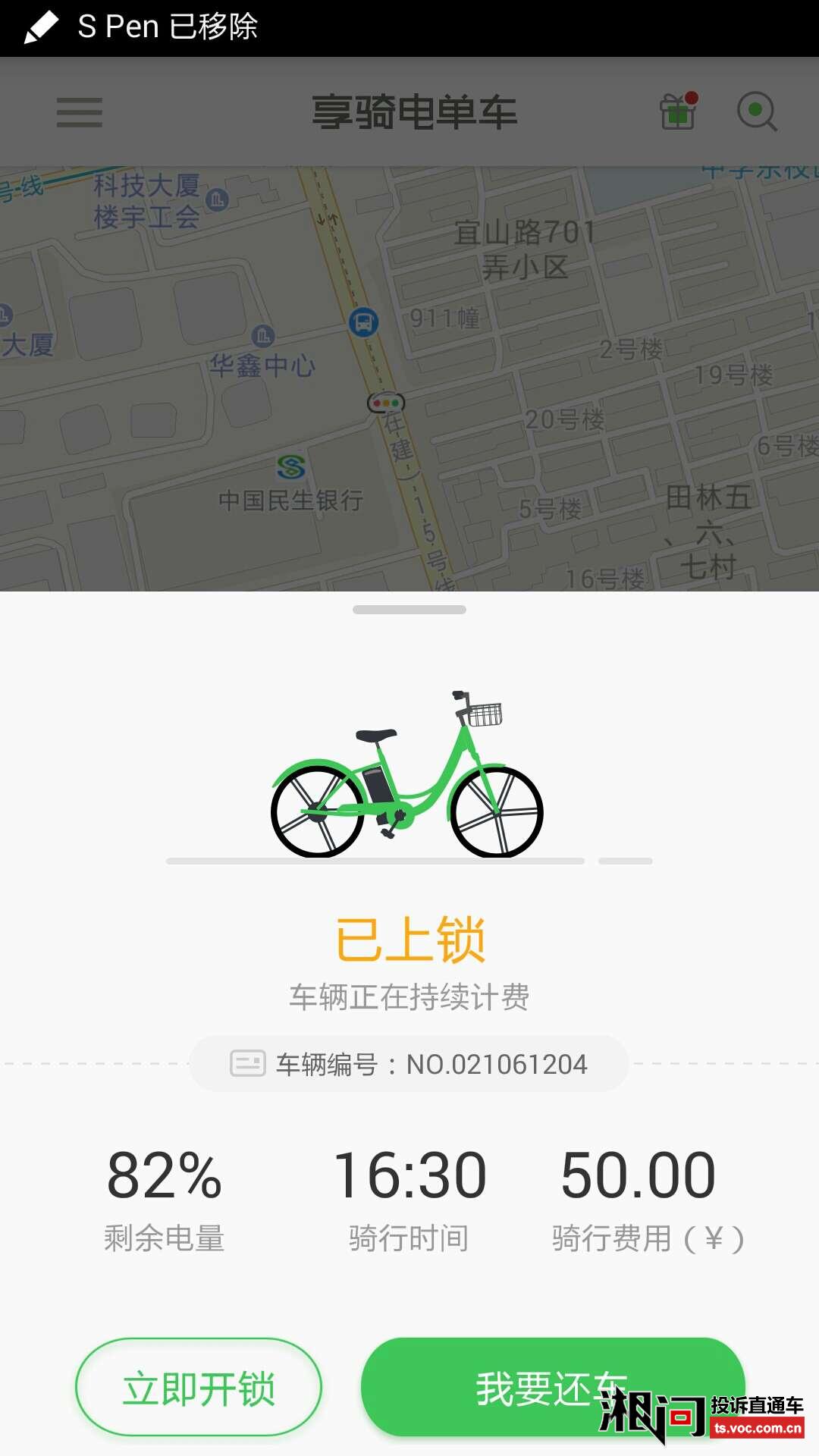 骑电单车 客服电话 注销账号 安卓版