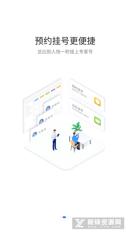 ��ҽͨԤԼ�Һſ���ѡ����ҽ���Ű�ҳ��