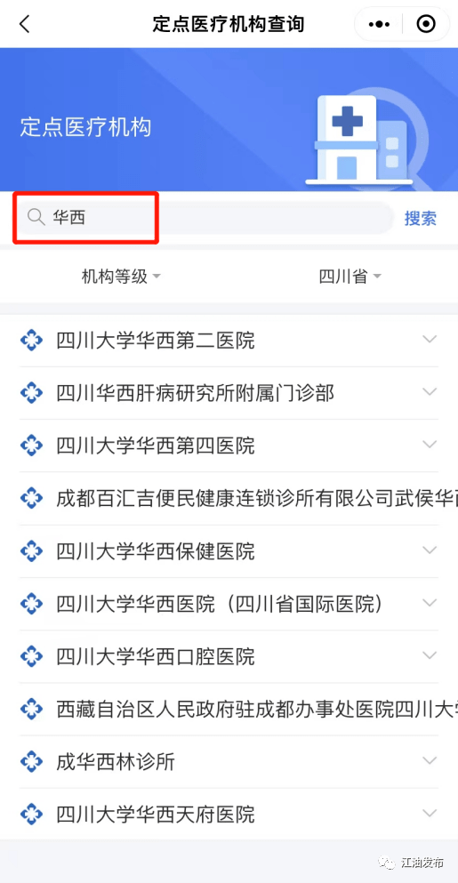 �Ĵ�ҽ������ƽ̨�ֻ��� ҽ������ѯ�ɷѼ�¼�����ͼ