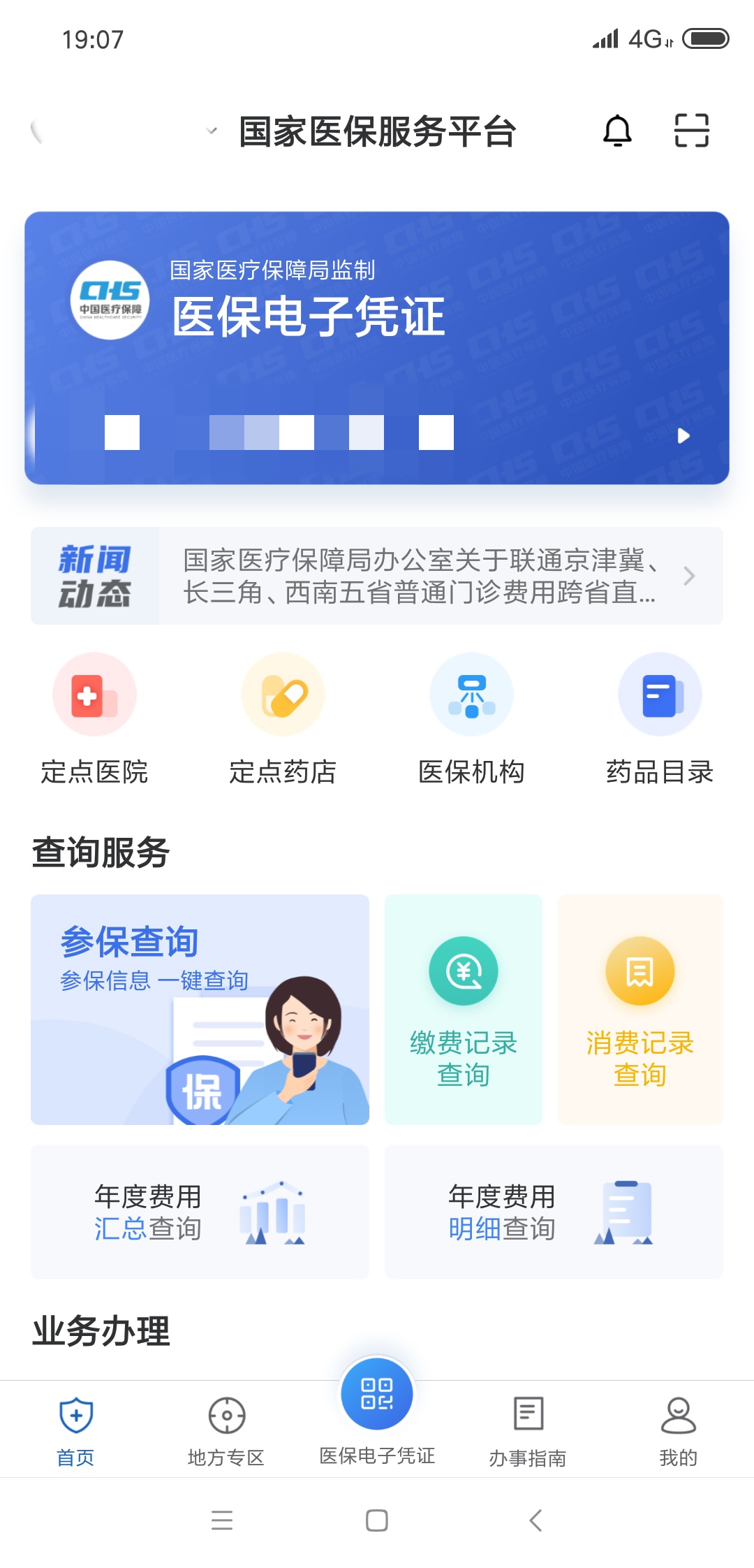 �Ĵ�ҽ������ƽ̨�ֻ��� ��ؾ�ҽ��������ƾ֤ʹ�ò�������