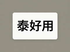 ̩�������̩���齺����ʵ����