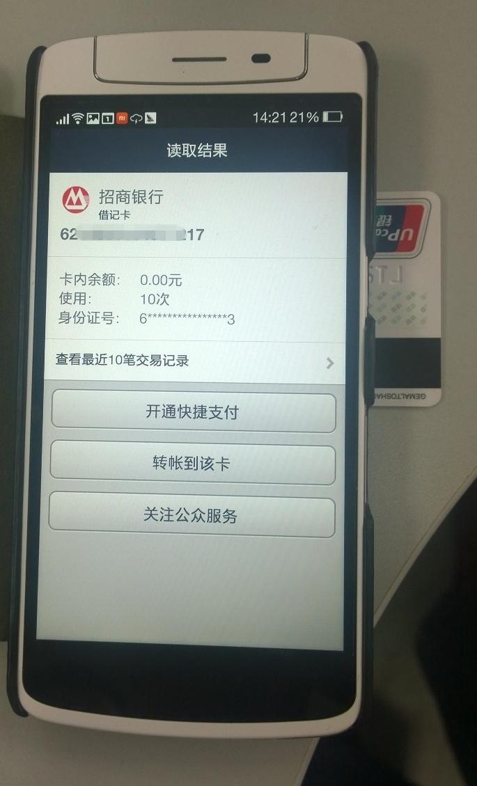 �ֻ�NFC��ȡ�Ž�������������ѯʵ����ʾ