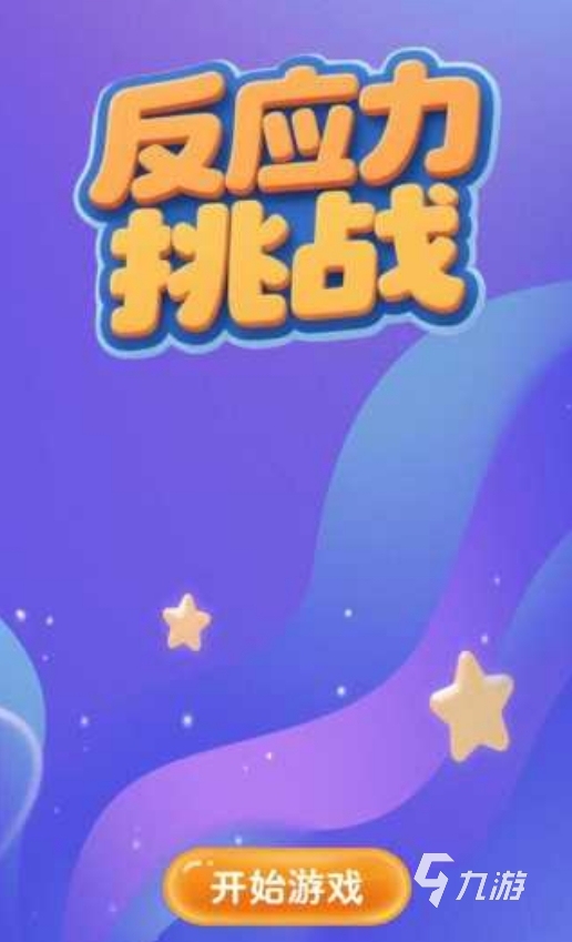 �������˷�Ӧ��ѵ��С��Ϸ�����ͼ