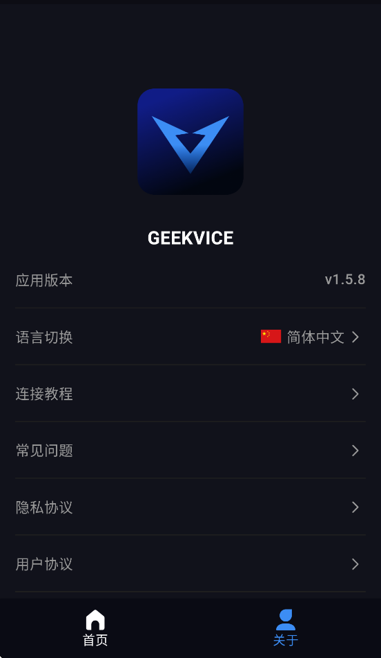 Geekvice1.6.11 ������Թ���