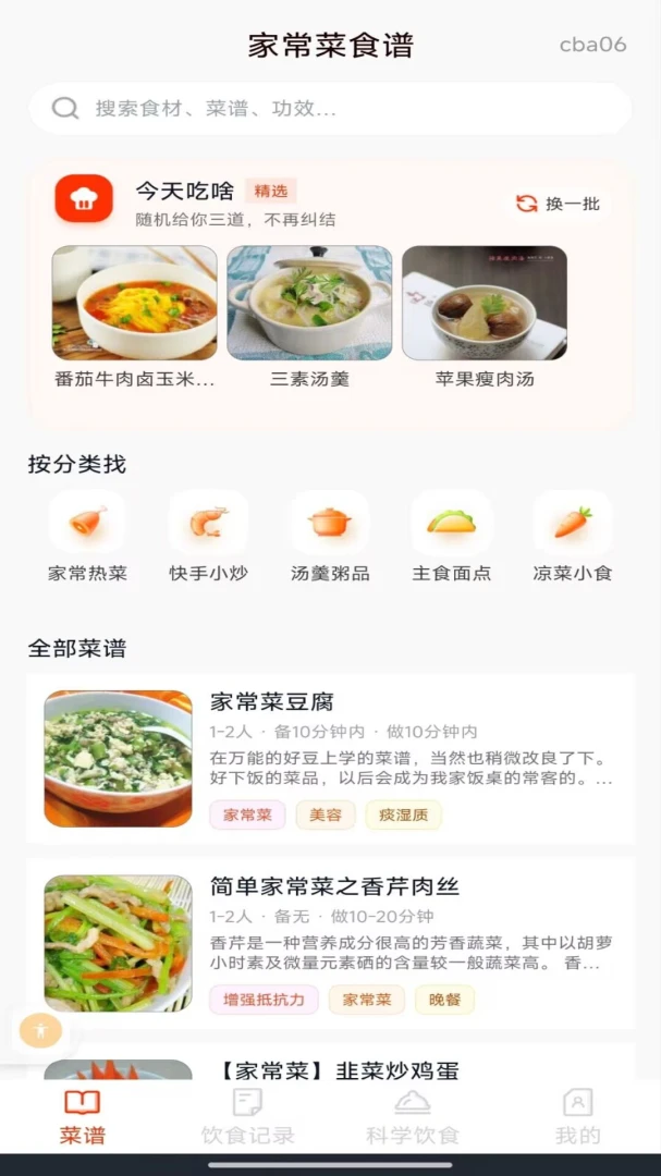 �ҳ���ʳ��1.0.0 �ҳ����״�ȫ