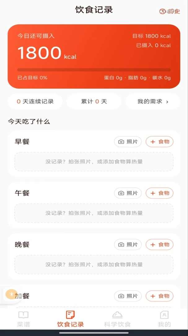 �ҳ���ʳ��1.0.0 �ҳ����״�ȫ