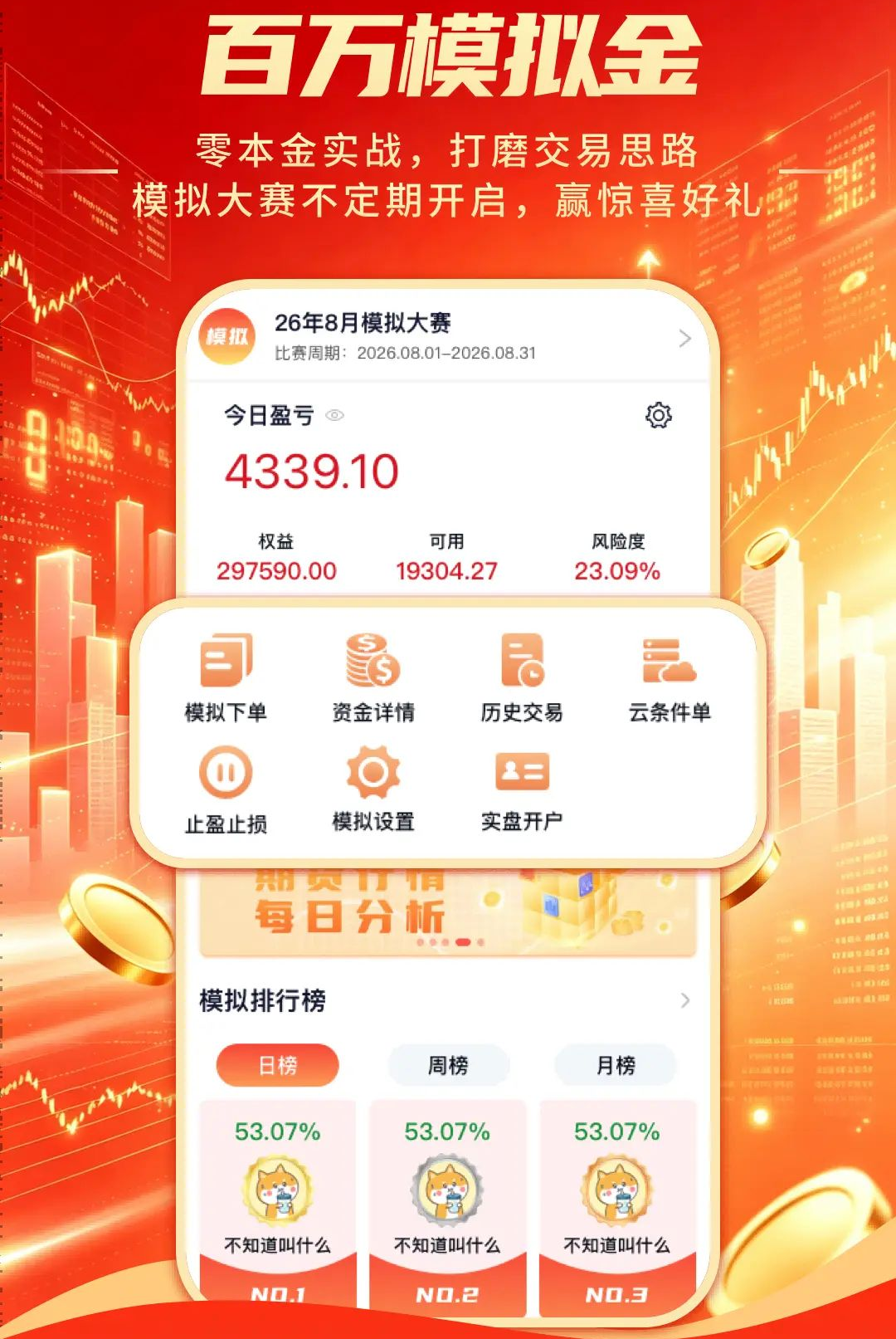 ��̩�ڻ�ͨ1.0.0 �ڻ����׿���