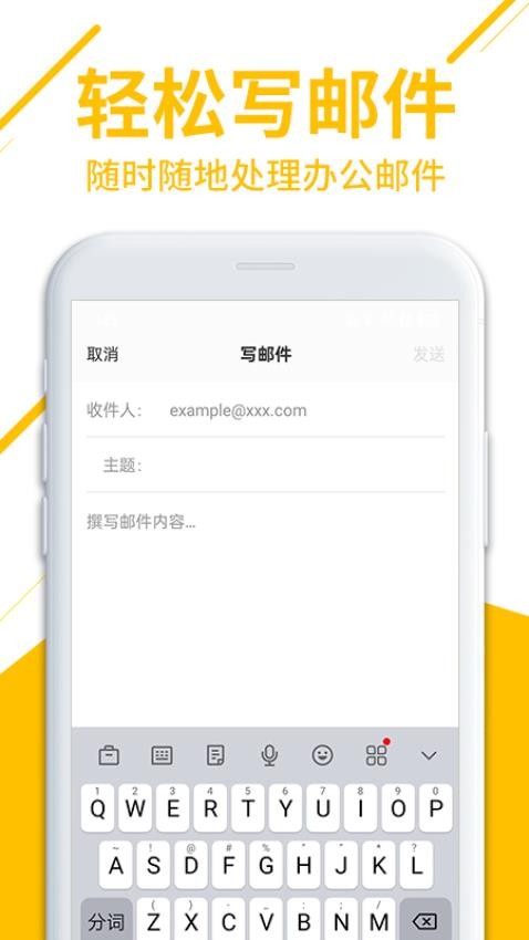 电子手机邮件 安卓版 操作界面